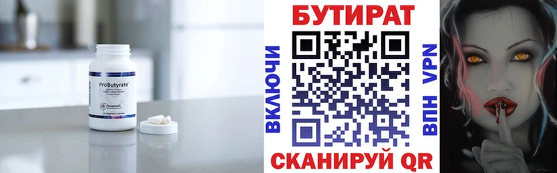 БУТИРАТ 99%  Купить закладки  Малгобек 